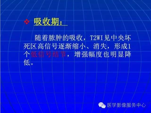 【PPT】脑脓肿磁共振加权成像动态变化