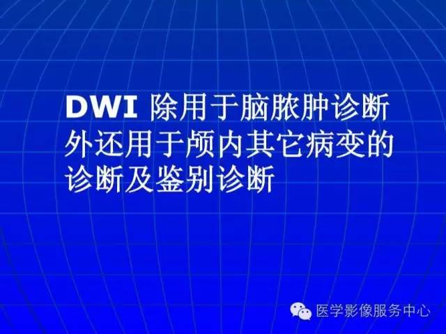 【PPT】脑脓肿磁共振加权成像动态变化