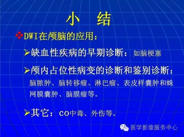 【PPT】脑脓肿磁共振加权成像动态变化