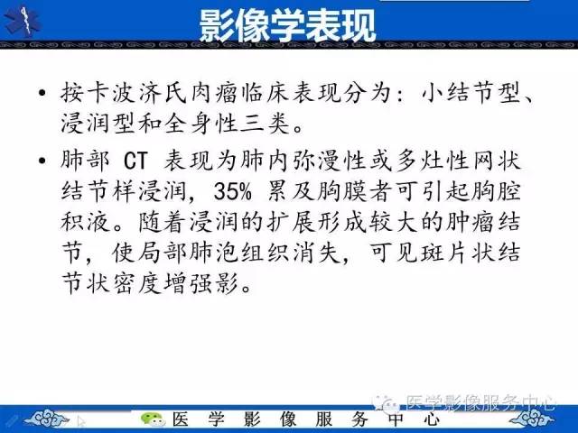 【病例】HIV引起的肺内多发病变——卡波济氏肉瘤1例CT
