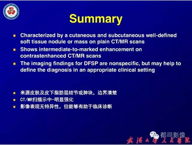 【病例】皮肤纤维肉瘤1例CT影像表现与鉴别