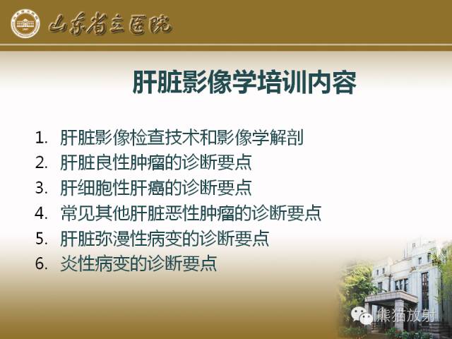 【PPT】肝脏影像学培训内容