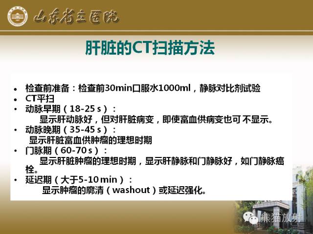 【PPT】肝脏影像学培训内容