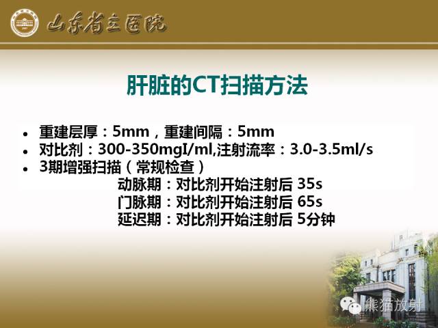 【PPT】肝脏影像学培训内容
