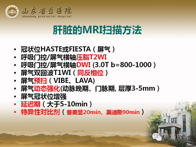 【PPT】肝脏影像学培训内容