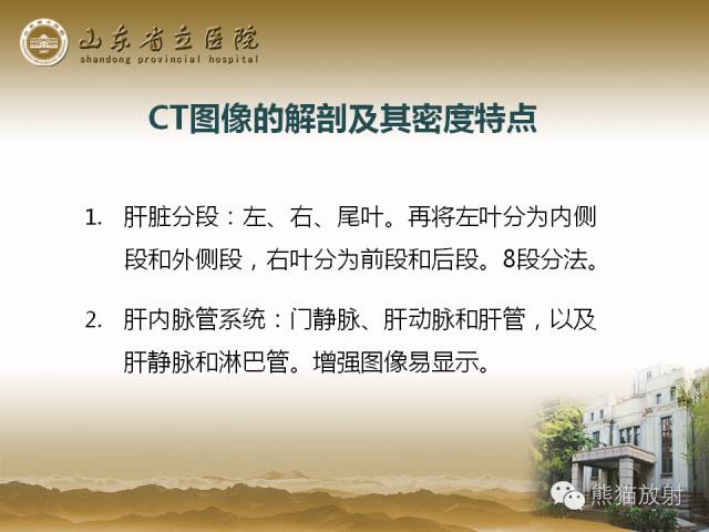 【PPT】肝脏影像学培训内容