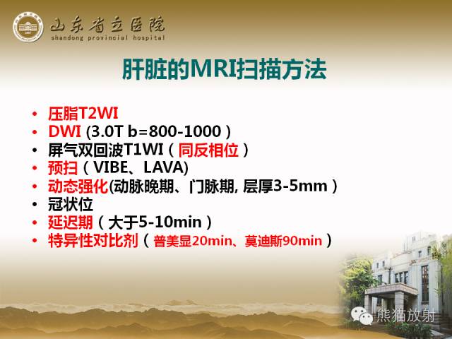 【PPT】肝脏影像学培训内容