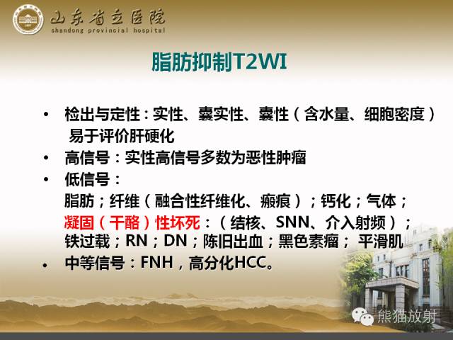 【PPT】肝脏影像学培训内容