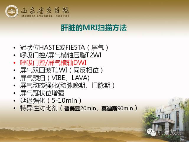 【PPT】肝脏影像学培训内容