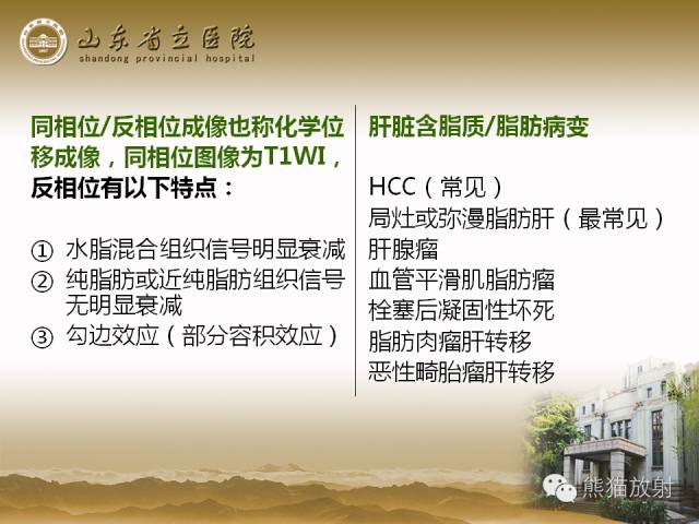 【PPT】肝脏影像学培训内容