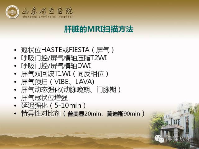 【PPT】肝脏影像学培训内容