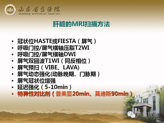 【PPT】肝脏影像学培训内容
