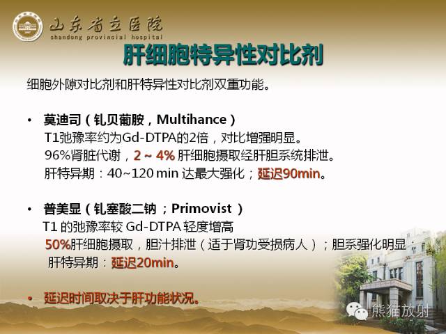 【PPT】肝脏影像学培训内容