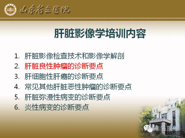 【PPT】肝脏影像学培训内容
