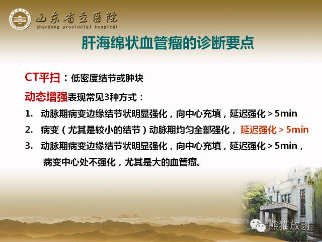 【PPT】肝脏影像学培训内容