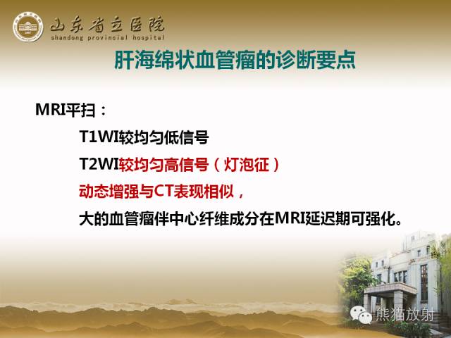【PPT】肝脏影像学培训内容