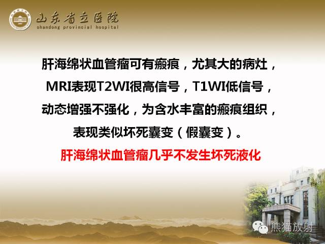 【PPT】肝脏影像学培训内容