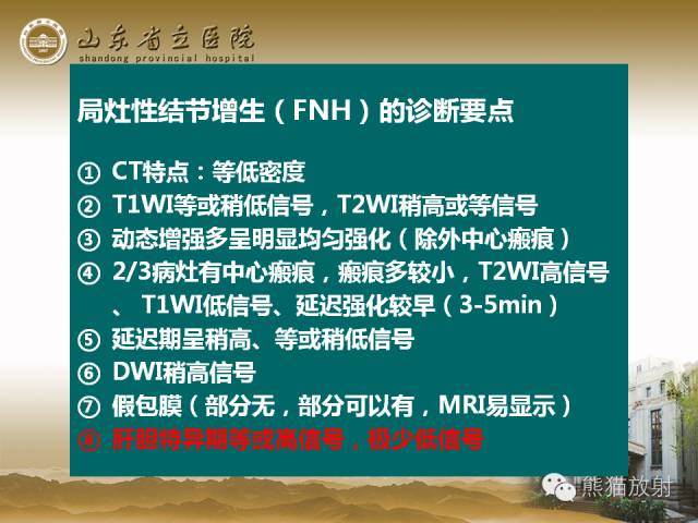 【PPT】肝脏影像学培训内容