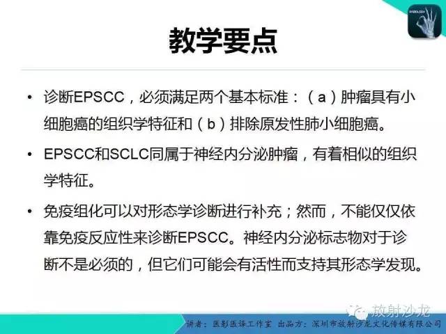 【PPT】肺外小细胞癌 影像学特点及影像-病理对照