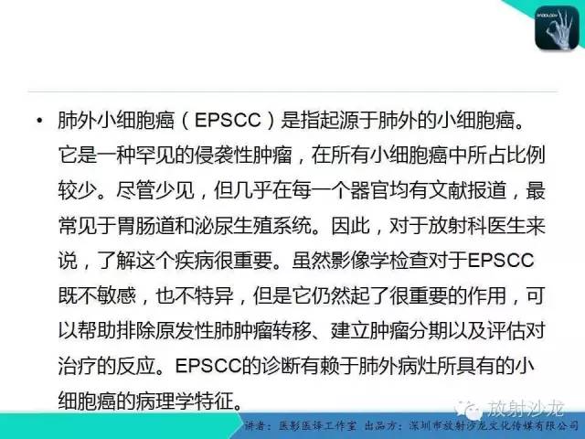 【PPT】肺外小细胞癌 影像学特点及影像-病理对照