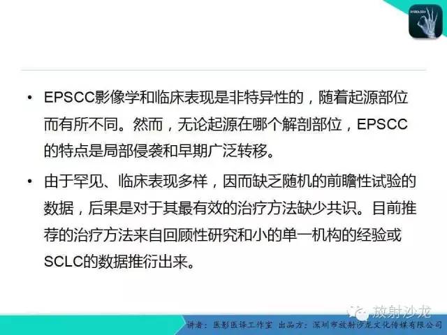 【PPT】肺外小细胞癌 影像学特点及影像-病理对照