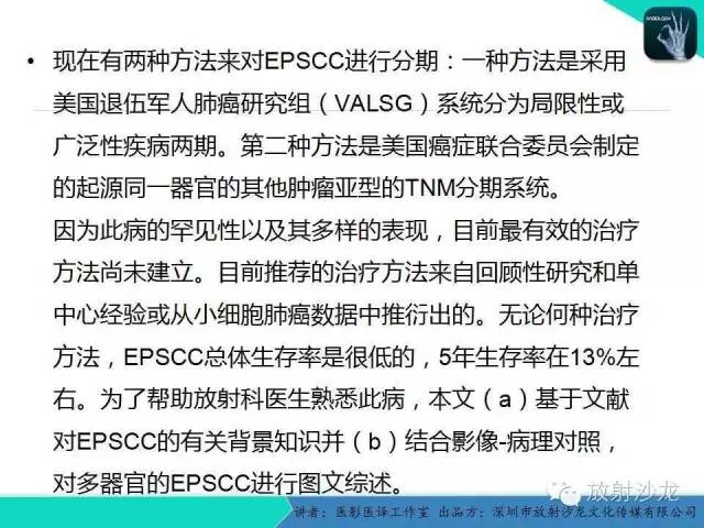 【PPT】肺外小细胞癌 影像学特点及影像-病理对照