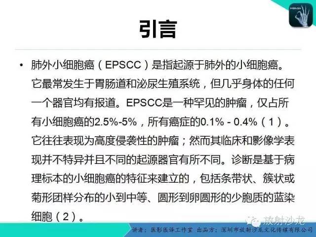 【PPT】肺外小细胞癌 影像学特点及影像-病理对照