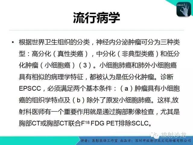 【PPT】肺外小细胞癌 影像学特点及影像-病理对照