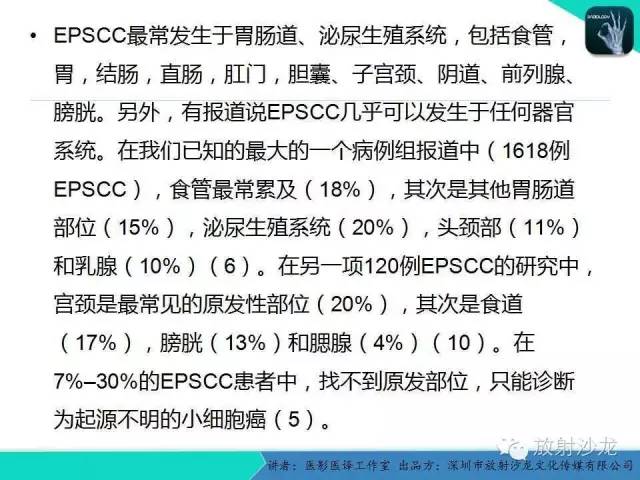 【PPT】肺外小细胞癌 影像学特点及影像-病理对照