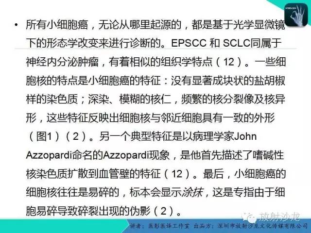【PPT】肺外小细胞癌 影像学特点及影像-病理对照