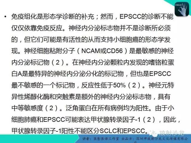 【PPT】肺外小细胞癌 影像学特点及影像-病理对照