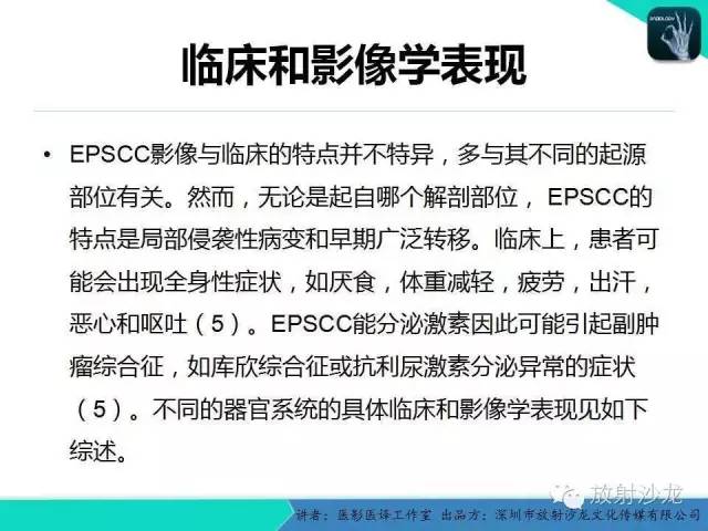 【PPT】肺外小细胞癌 影像学特点及影像-病理对照