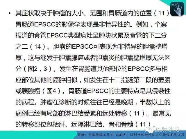 【PPT】肺外小细胞癌 影像学特点及影像-病理对照