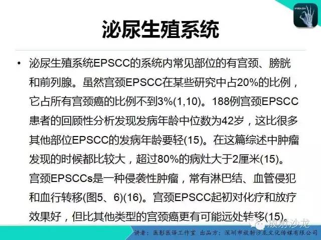 【PPT】肺外小细胞癌 影像学特点及影像-病理对照