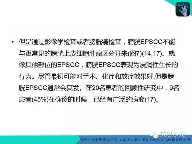 【PPT】肺外小细胞癌 影像学特点及影像-病理对照