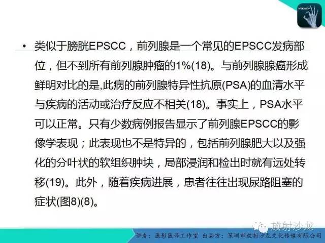 【PPT】肺外小细胞癌 影像学特点及影像-病理对照
