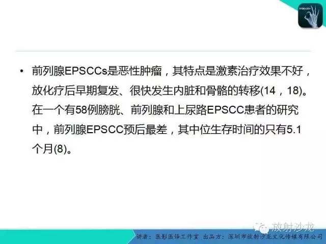 【PPT】肺外小细胞癌 影像学特点及影像-病理对照