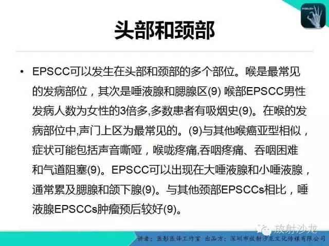 【PPT】肺外小细胞癌 影像学特点及影像-病理对照