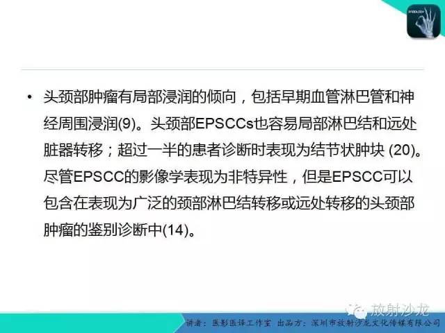 【PPT】肺外小细胞癌 影像学特点及影像-病理对照