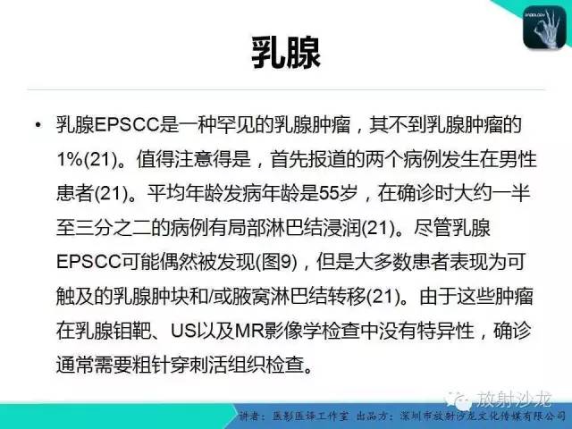 【PPT】肺外小细胞癌 影像学特点及影像-病理对照