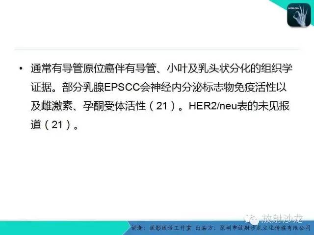 【PPT】肺外小细胞癌 影像学特点及影像-病理对照
