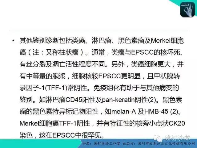 【PPT】肺外小细胞癌 影像学特点及影像-病理对照