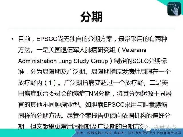 【PPT】肺外小细胞癌 影像学特点及影像-病理对照