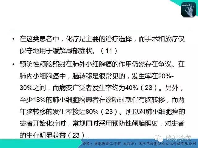【PPT】肺外小细胞癌 影像学特点及影像-病理对照