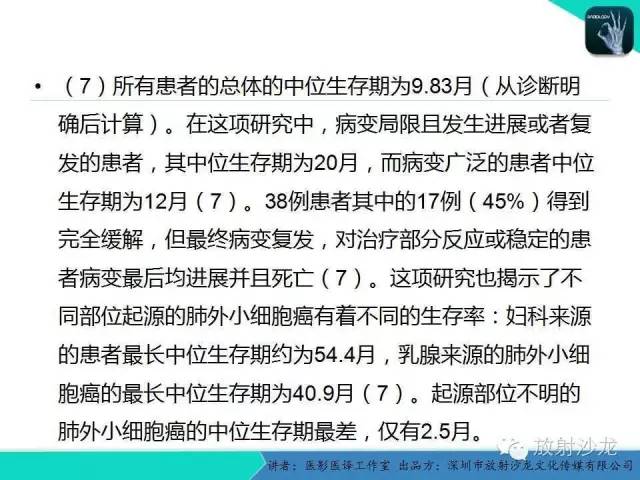 【PPT】肺外小细胞癌 影像学特点及影像-病理对照