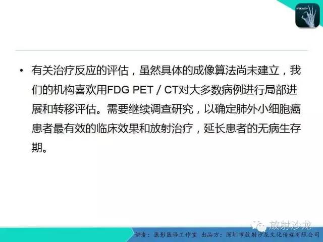 【PPT】肺外小细胞癌 影像学特点及影像-病理对照