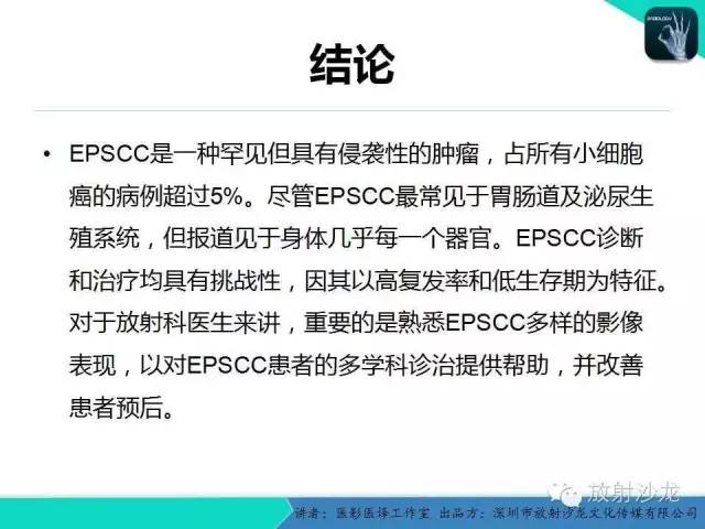 【PPT】肺外小细胞癌 影像学特点及影像-病理对照