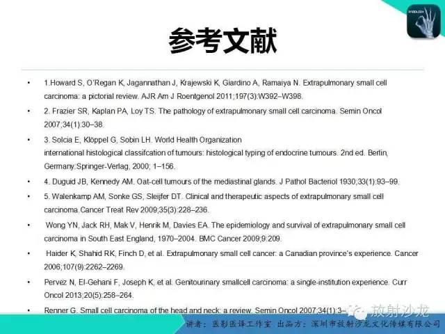 【PPT】肺外小细胞癌 影像学特点及影像-病理对照
