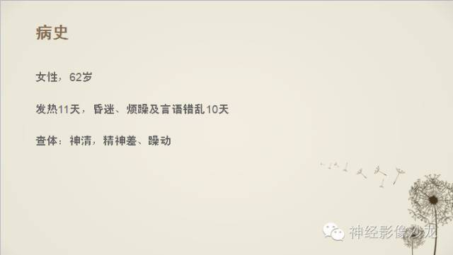 【病例】渗透性脱髓鞘综合征1例MR影像表现与鉴别