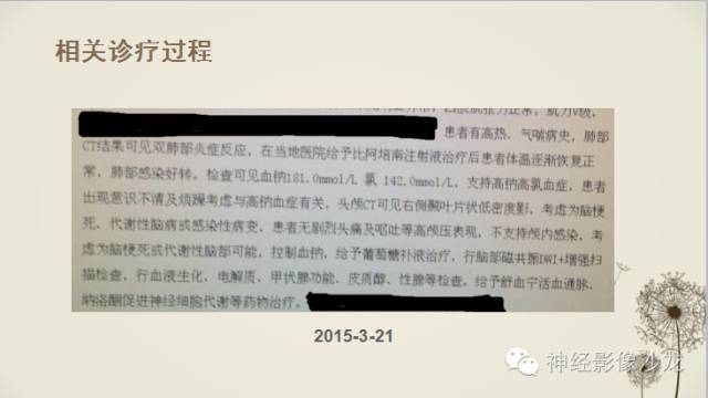 【病例】渗透性脱髓鞘综合征1例MR影像表现与鉴别